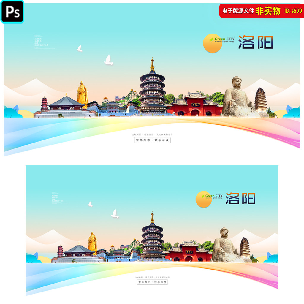 洛阳城市插画旅游展板洛阳城市建设剪影地标线描建筑海报psd素材