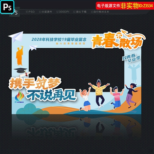 毕业合影框致青春毕业季留影区中学大学毕业美陈DP打卡点造型素材