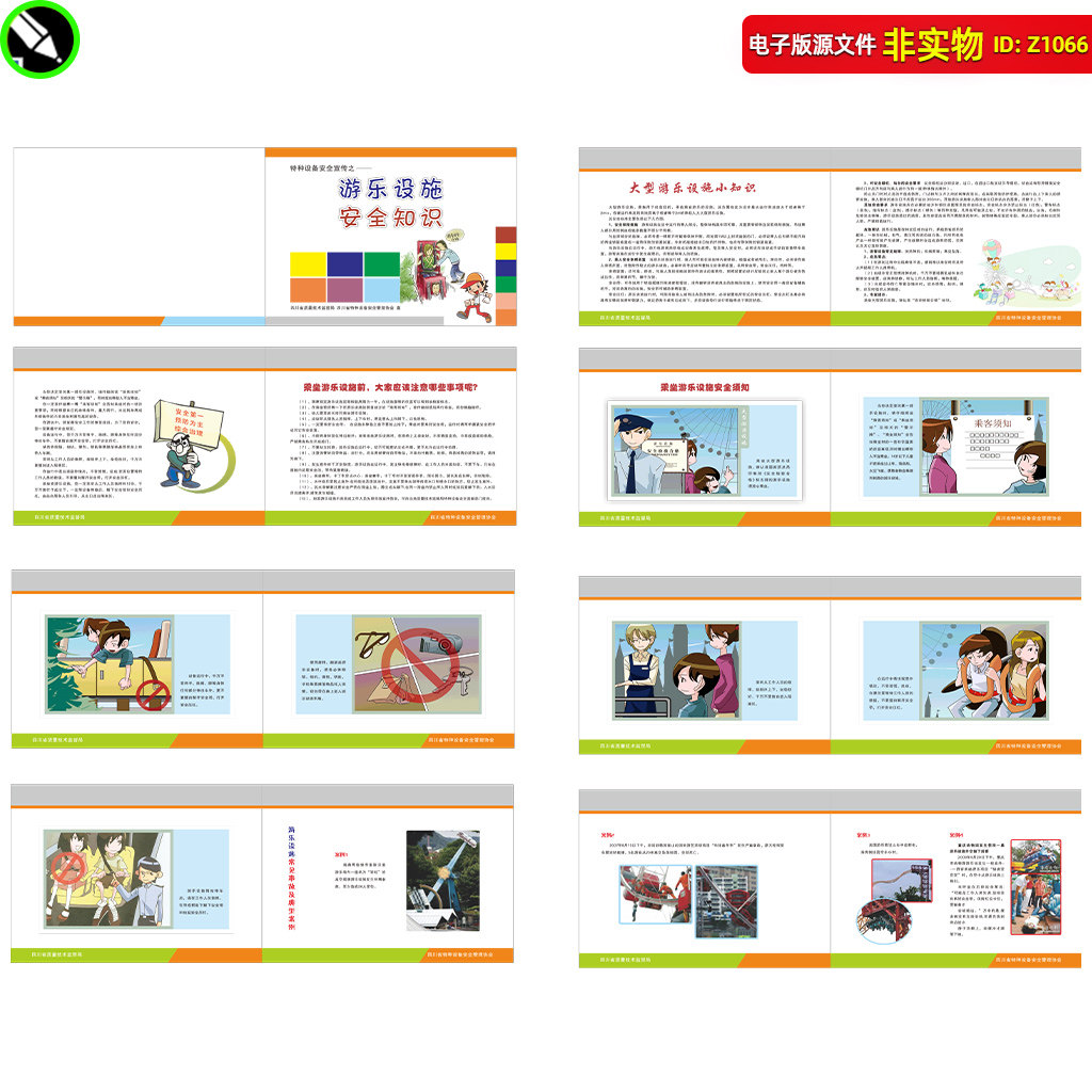 游乐设施安全知识手册画册大型游乐设施乘坐须知漫画常识CDR素材