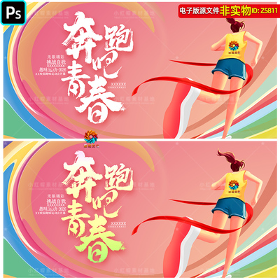 彩色校园趣味运动会海报展板青春励志标语口号体育比赛主画面素材