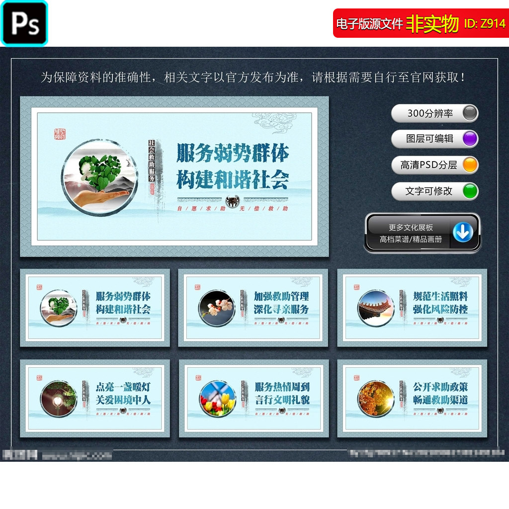 救助管理站宣传展板文化墙标语救助站墙绘围挡社会服务挂图PS素材