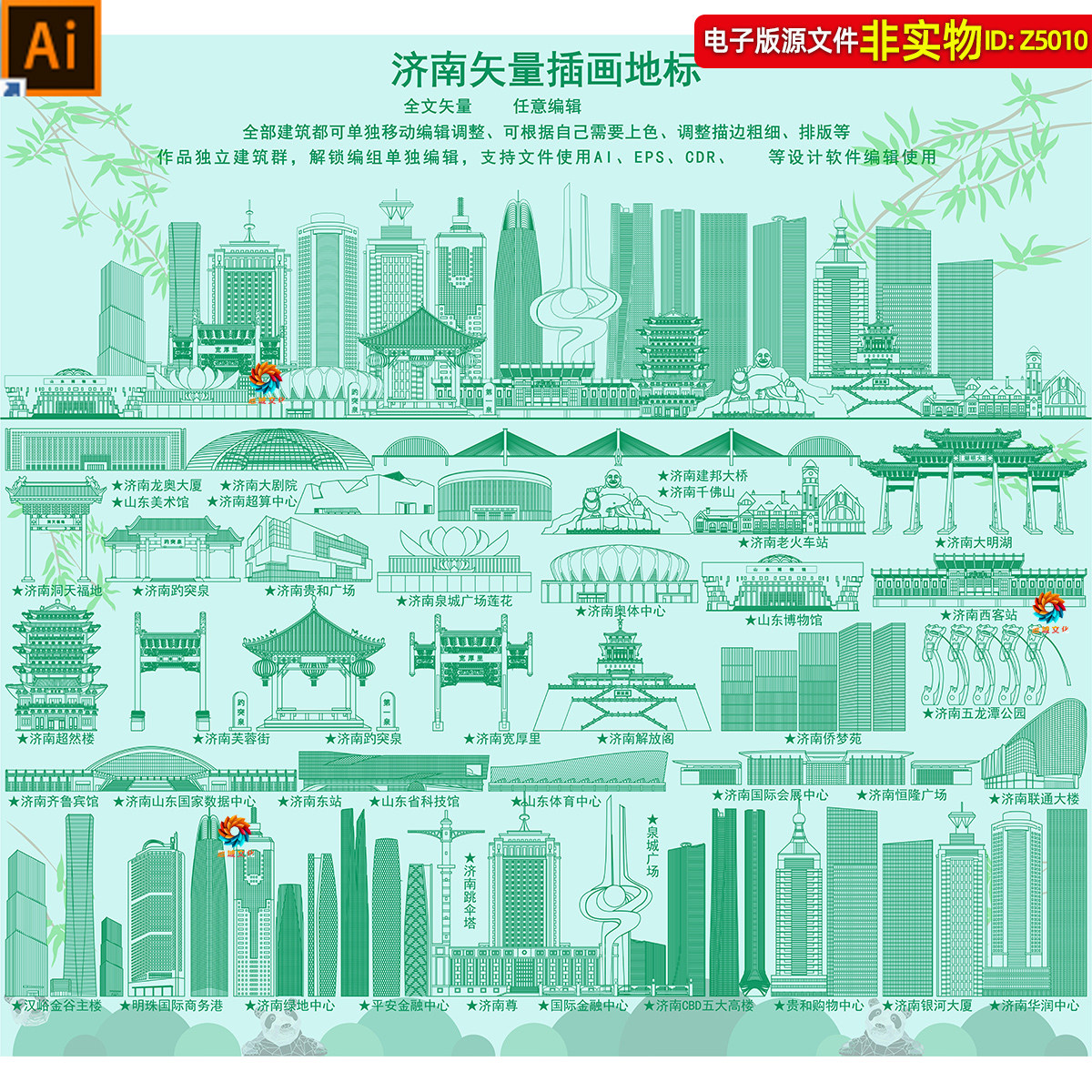 济南地标建筑矢量剪影线稿线描手绘插画山东济南景点印象背景素材