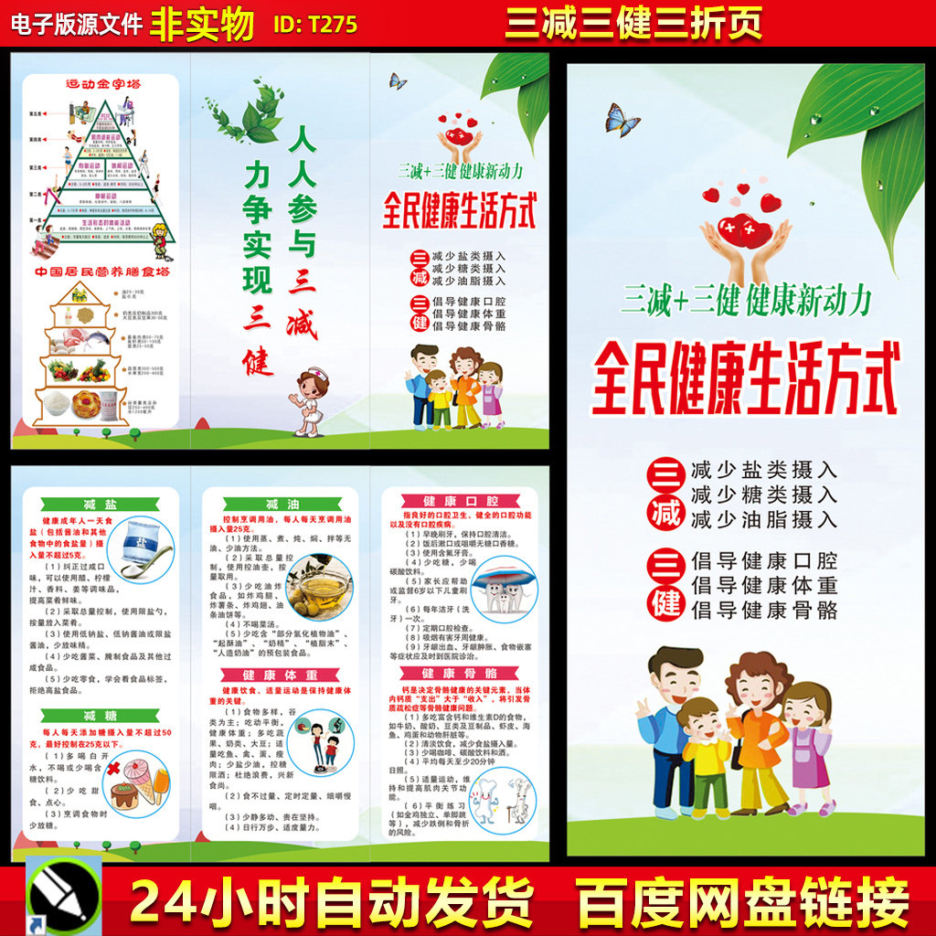 三减三健宣传手册折页全民健康生活方式行动日教育知识CDR素材