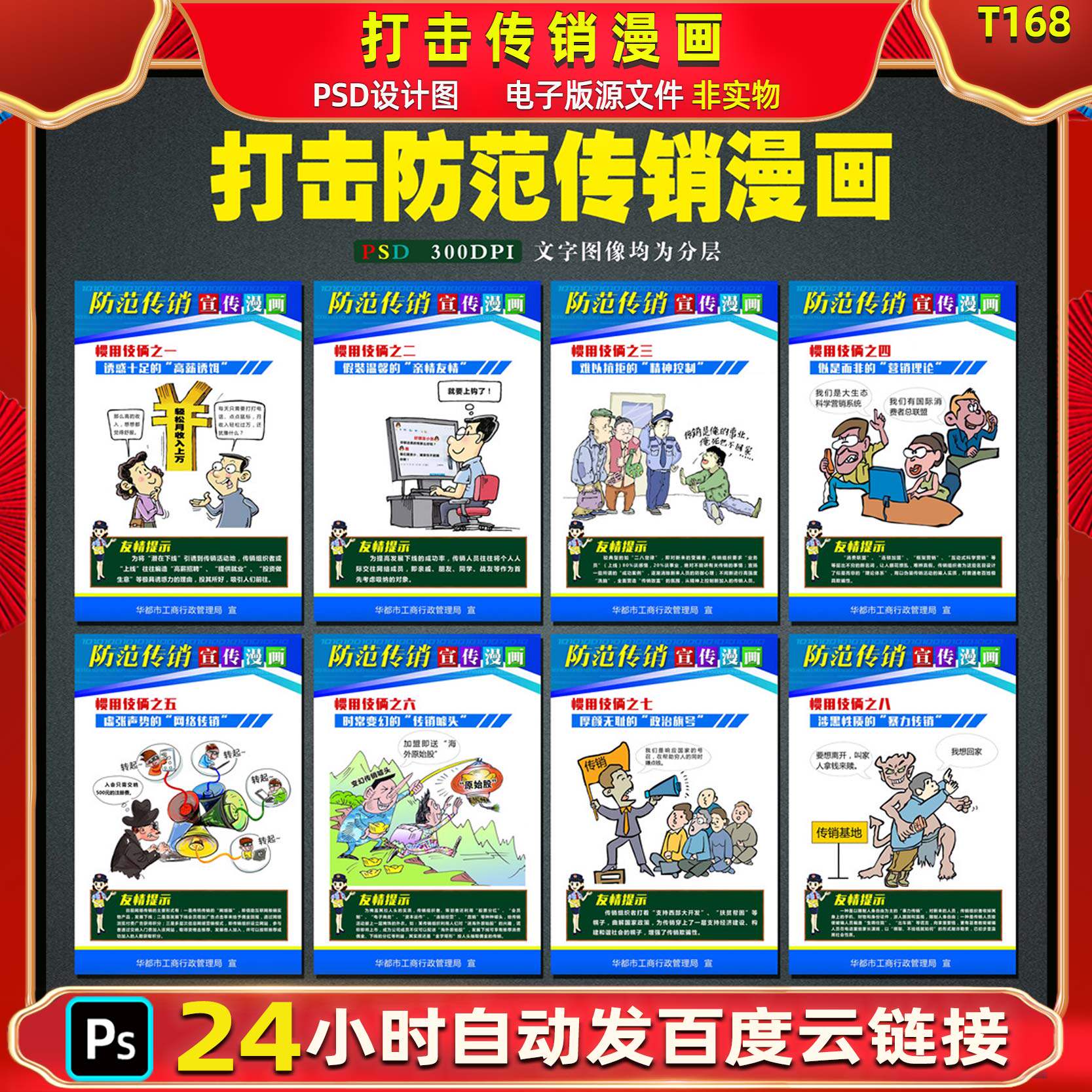 打击传销漫画卡通规范直销反传销远离传销海报展板挂图psd素材
