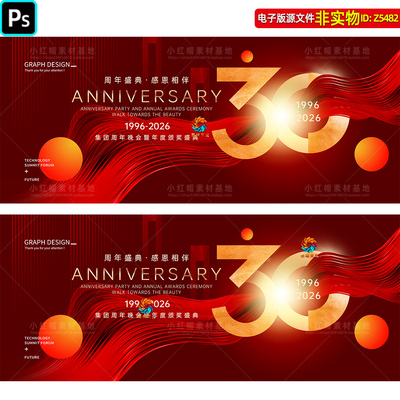 红色30周年庆典背景展板企业三十周年校庆店庆主画面KV主视觉素材