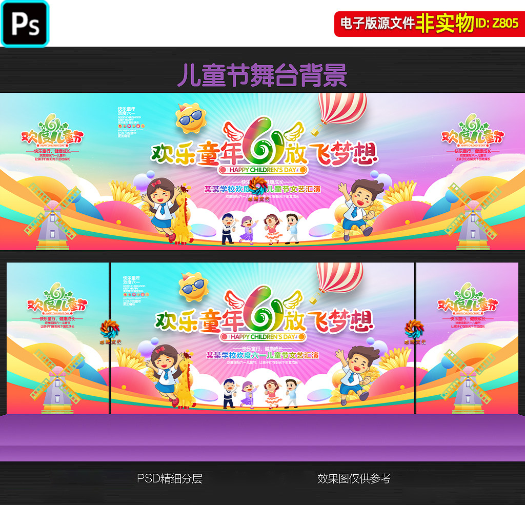 六一儿童节演出背景61文艺汇演舞台主画面kv幼儿园小学布置PS素材