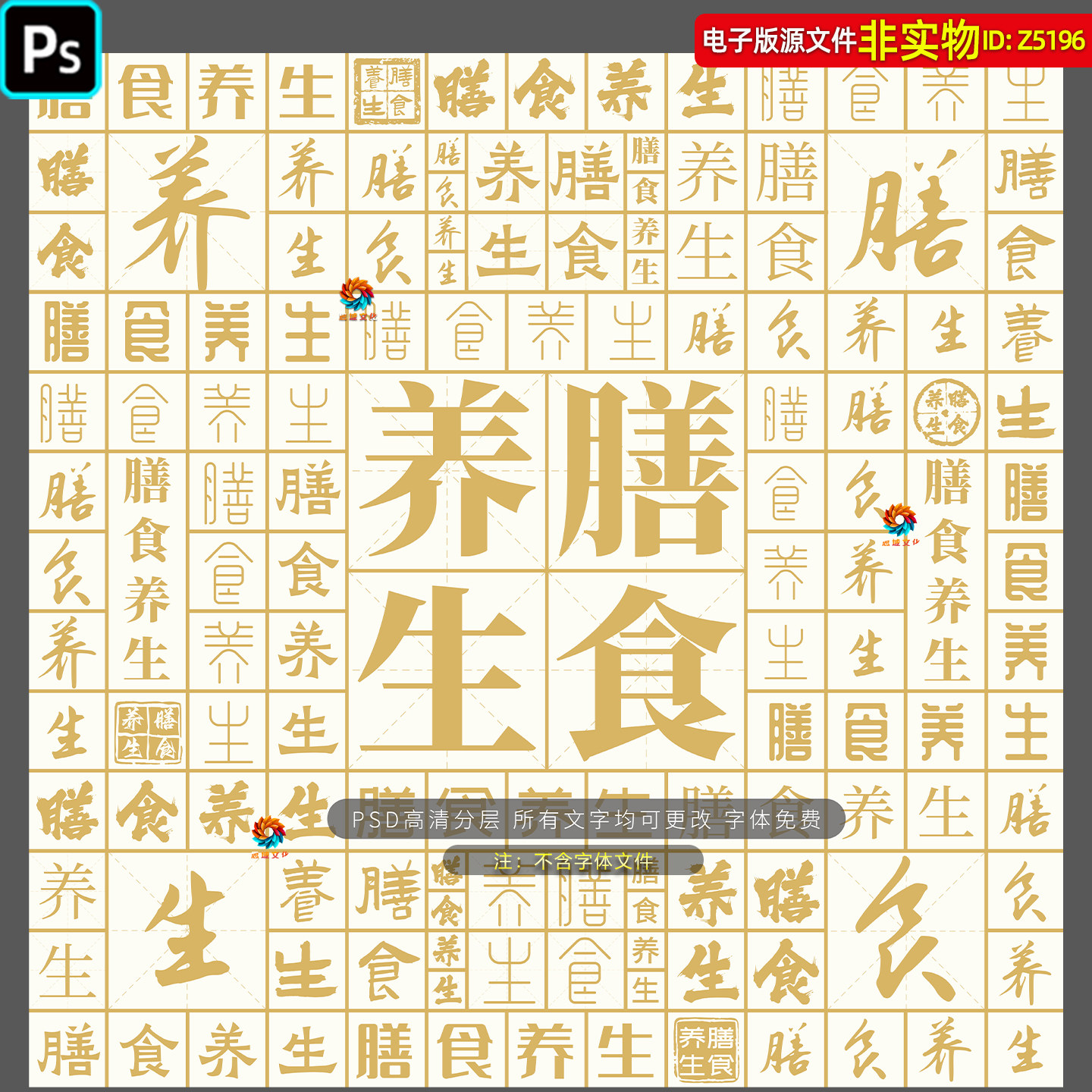 膳食养生文字背景墙中医养生文化底纹背景海报装饰画挂图挂画素材