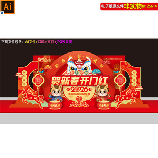 马年春节开门红新年拍照合影区氛围布置打卡点小品装饰美陈AI素材