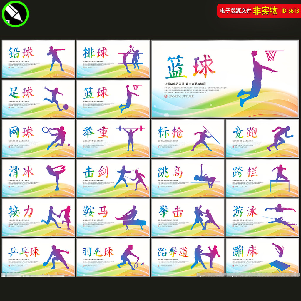 校园体育馆运动墙学校体育场围墙文化墙操场项目标语墙绘cdr素材