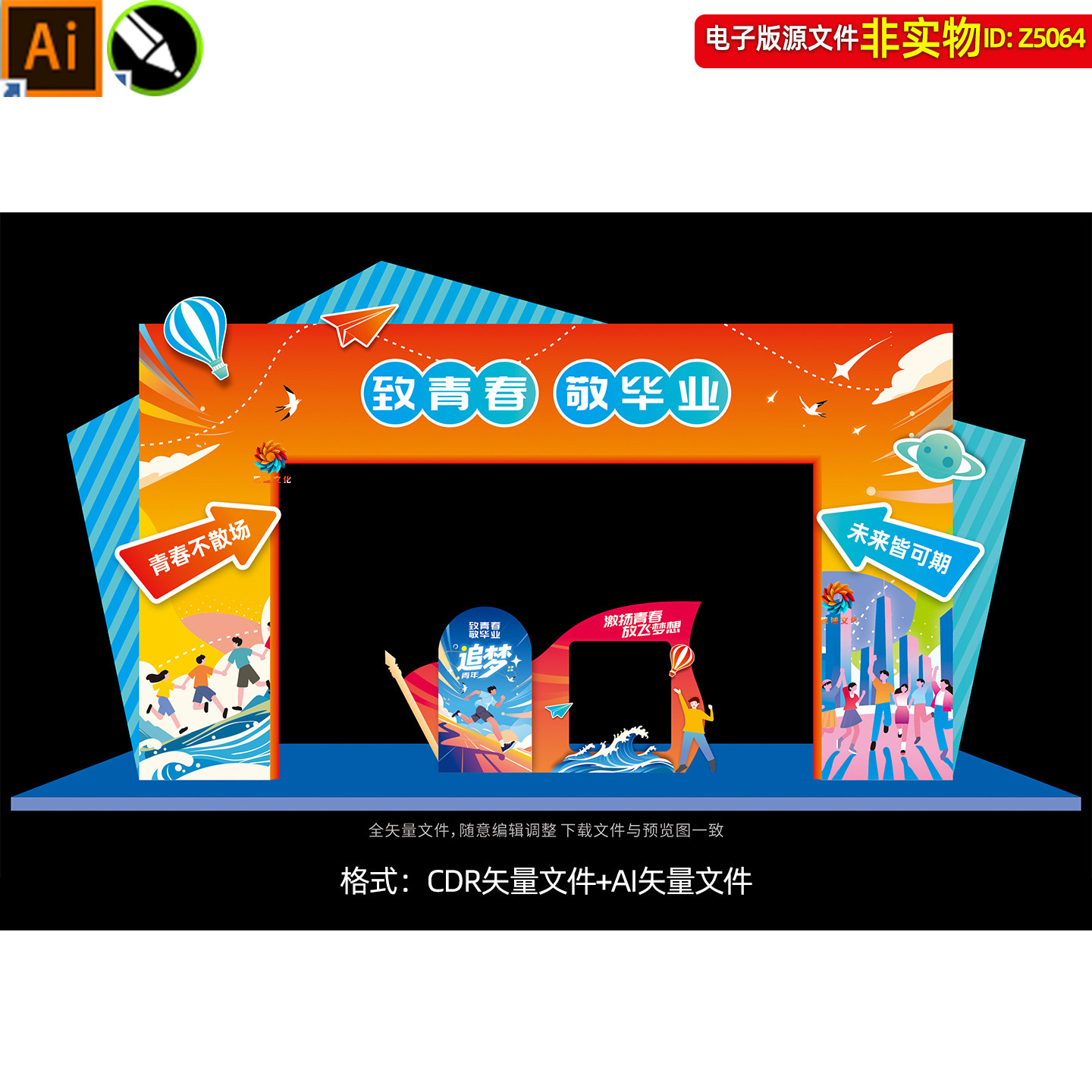 致青春毕业季拱门造型毕业典礼门头门楼龙门架美陈拍照框dp点素材