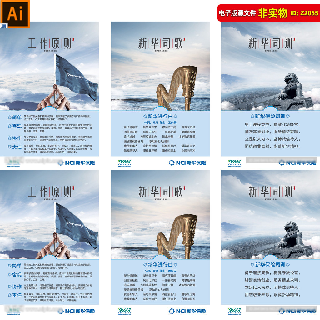 新华保险海报展板企业励志标语新华公司形象墙板报挂图励志海报