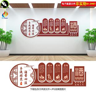 酒文化展板酿酒文化墙白酒文化挂画酒厂形象墙醇酒制作流程素材