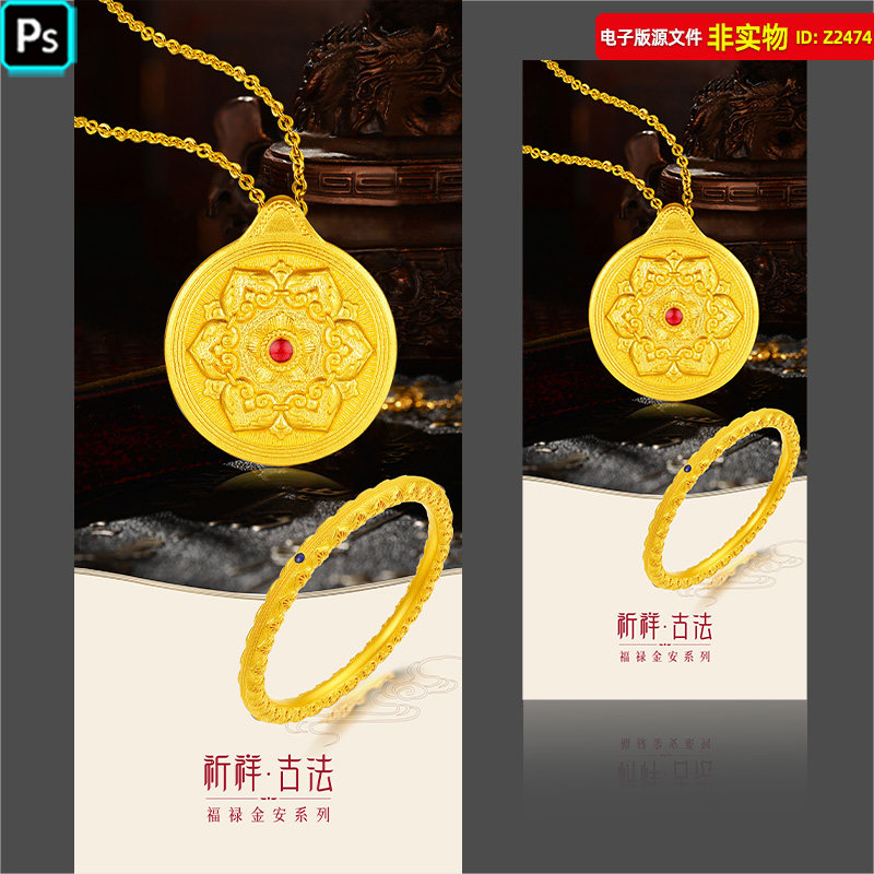 古法金海报黄金珠宝首饰灯箱画传承金古韵金古法手镯吊坠婚庆素材
