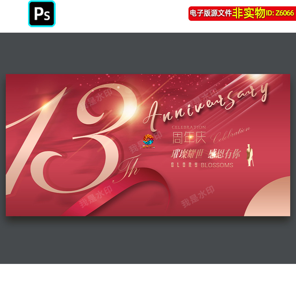 红色唯美企业13周年庆典背景十三周年庆年会主画面KV主视觉ps素材