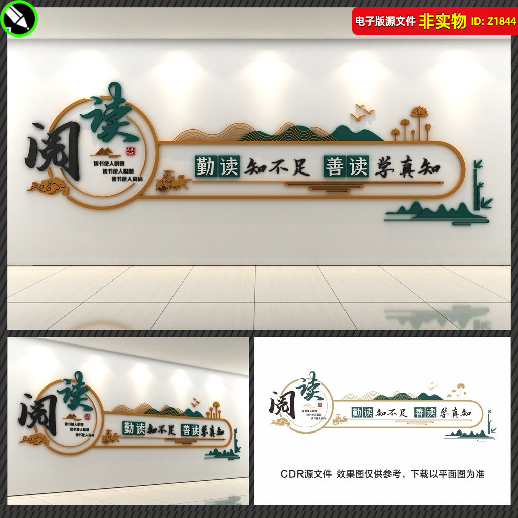 阅读文化墙图书室文化墙书香劝学国学墙绘图书馆形象墙CDR素材