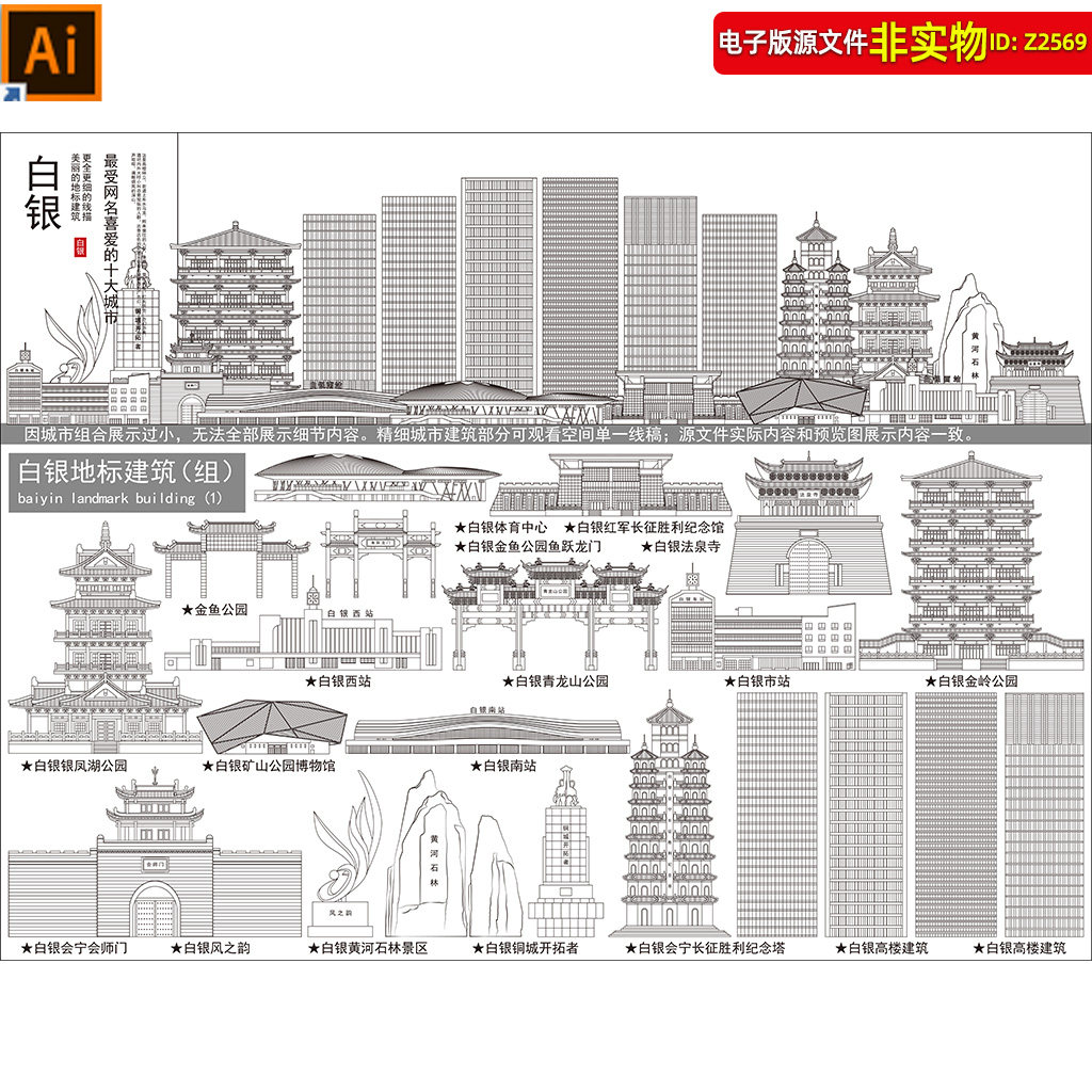 白银地标建筑白银矢量剪影甘肃白银会展背景标志性建筑线描ai素材