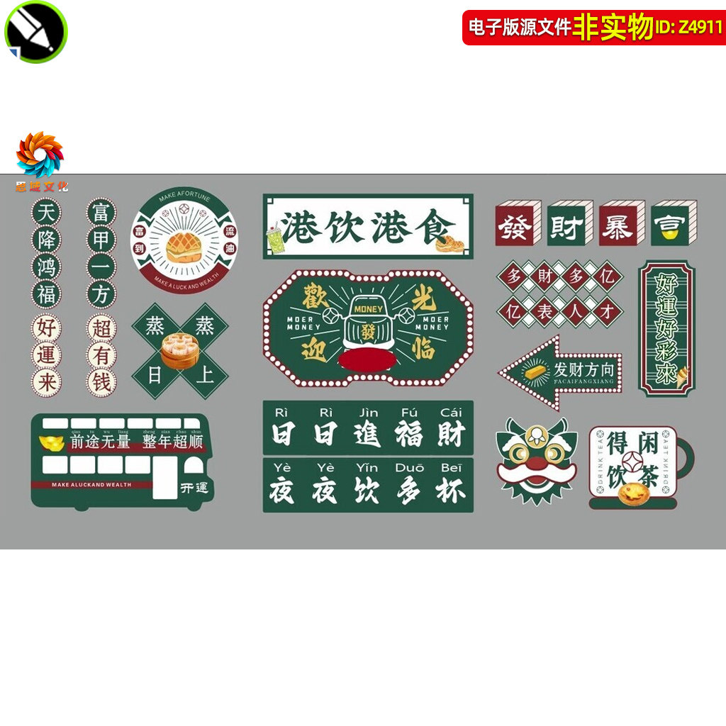 港式茶餐厅背景墙广式早茶形象墙港饮港食复古贴纸装饰物料素材