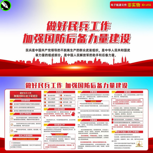 做好民兵工作展板宣传栏板报民兵整组宣传标语墙绘CDR素材模板