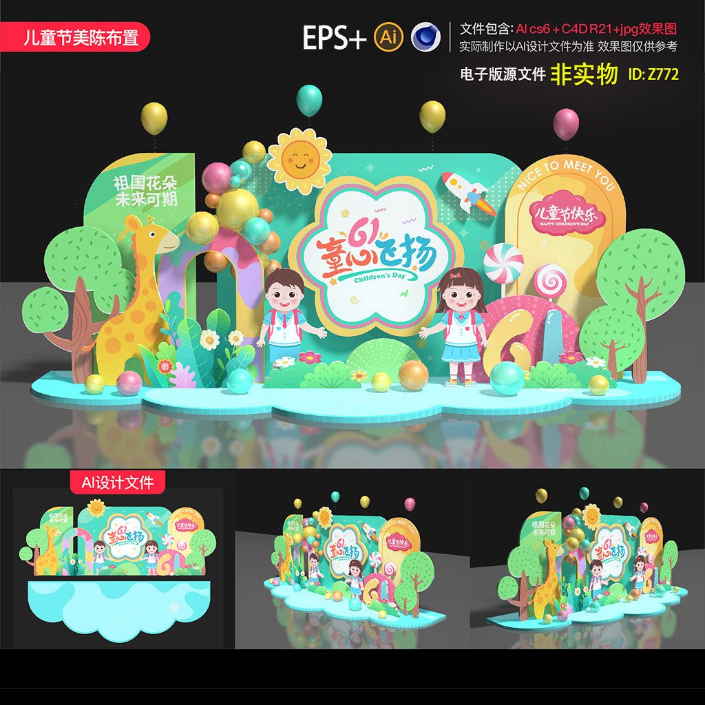 六一儿童节美陈布置商场门头61拍照框dp点幼儿园开学拱门ai素材