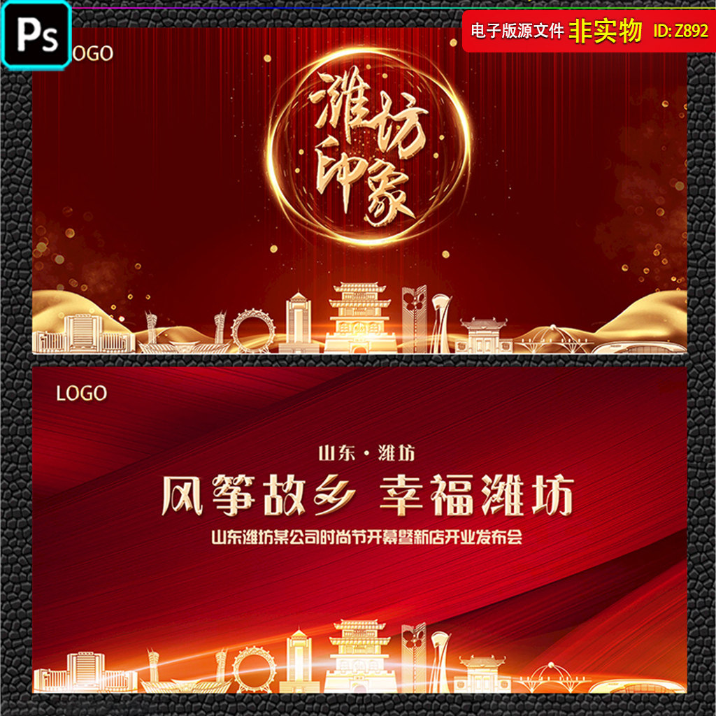 潍坊红色背景展板旅游宣传海报地标建筑城市剪影手绘插画psd素材