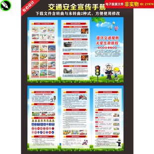 全国交通安全日三折页交通安全宣传手册122交通日安全知识CDR素材