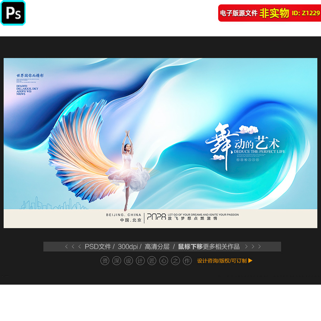 舞蹈背景展板海报汇报演出舞台led屏培训招生海报舞蹈大赛psd素材