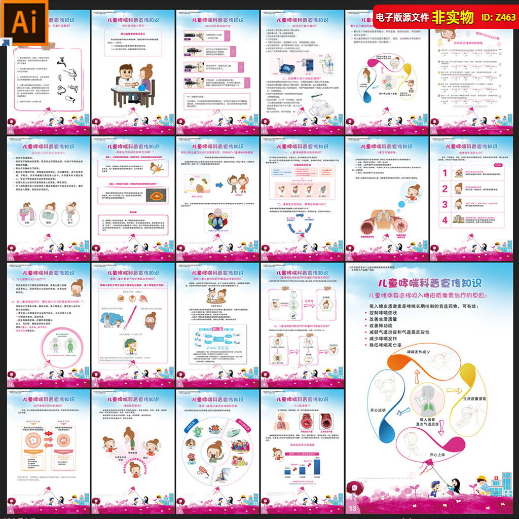 儿童哮喘海报医院展板哮喘预防挂图健康科普知识卡通AI素材模板