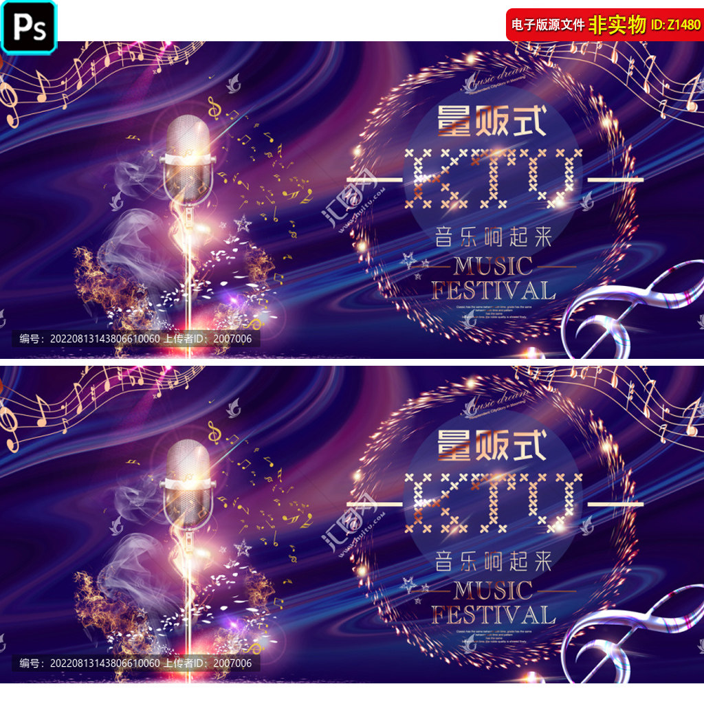 量贩式KTV音乐海报背景灯箱广告歌唱比赛主KV视觉背景幕布PSD素材