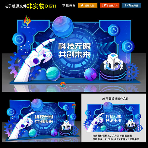 科技美陈无限未来感布置元宇宙人工智能发布会企业年会造型AI素材