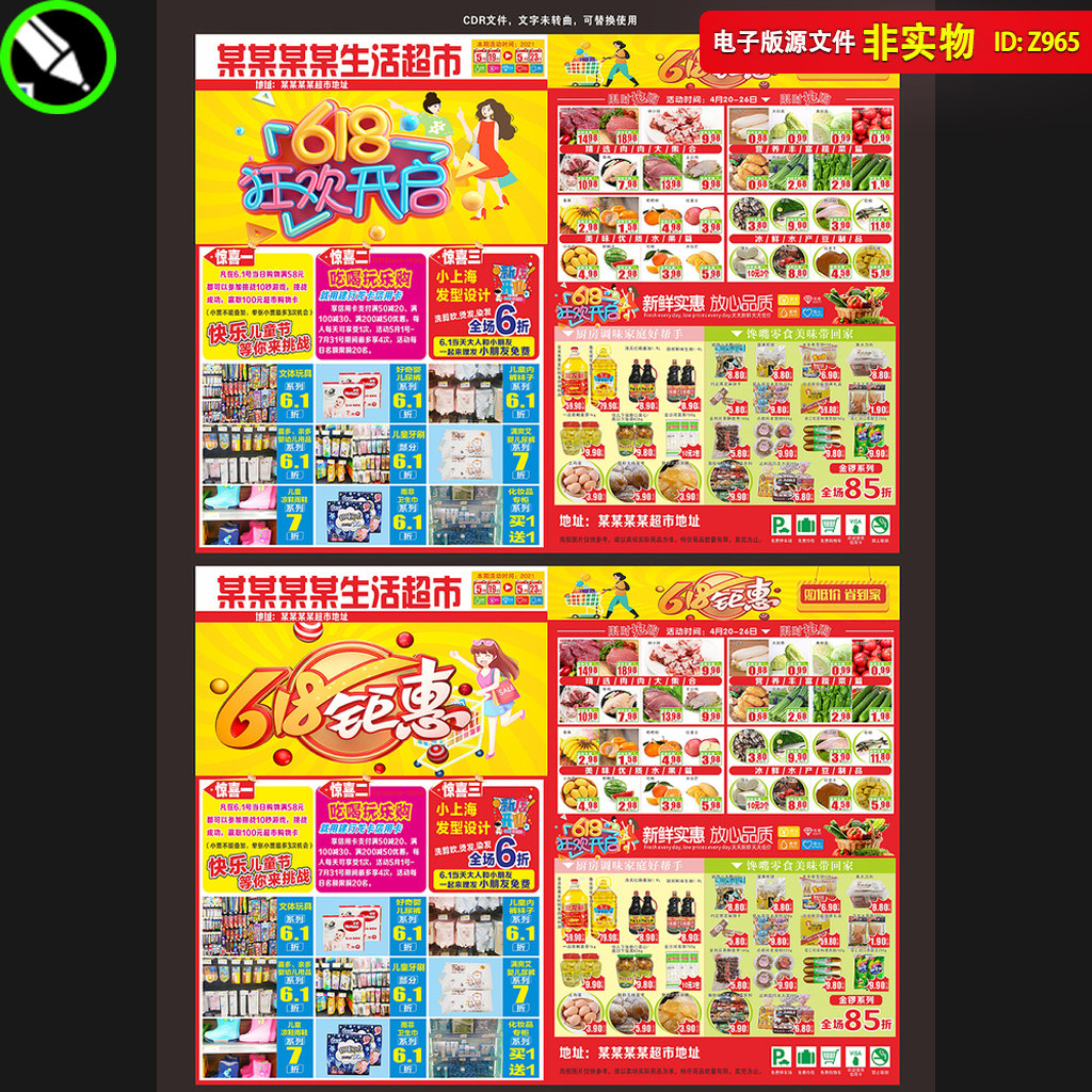 618超市DM宣传单页年中钜惠父亲节商场邮报传单海报CDR素材模板