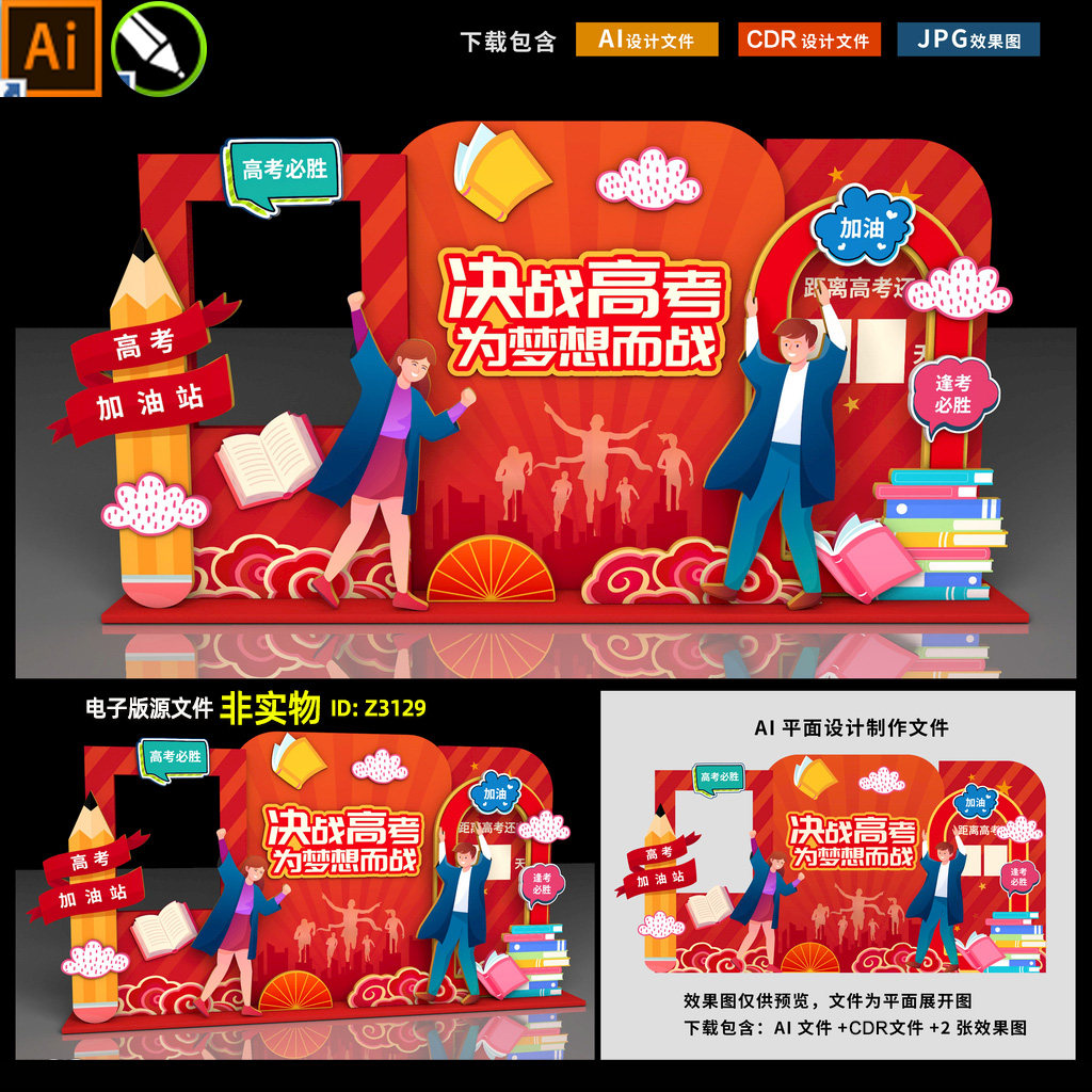 高考中考美陈迎战高考倒计时氛围布置毕业拍照框合影区美陈AI素材