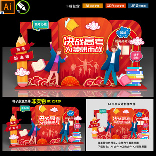 高考中考美陈迎战高考倒计时氛围布置毕业拍照框合影区美陈AI素材