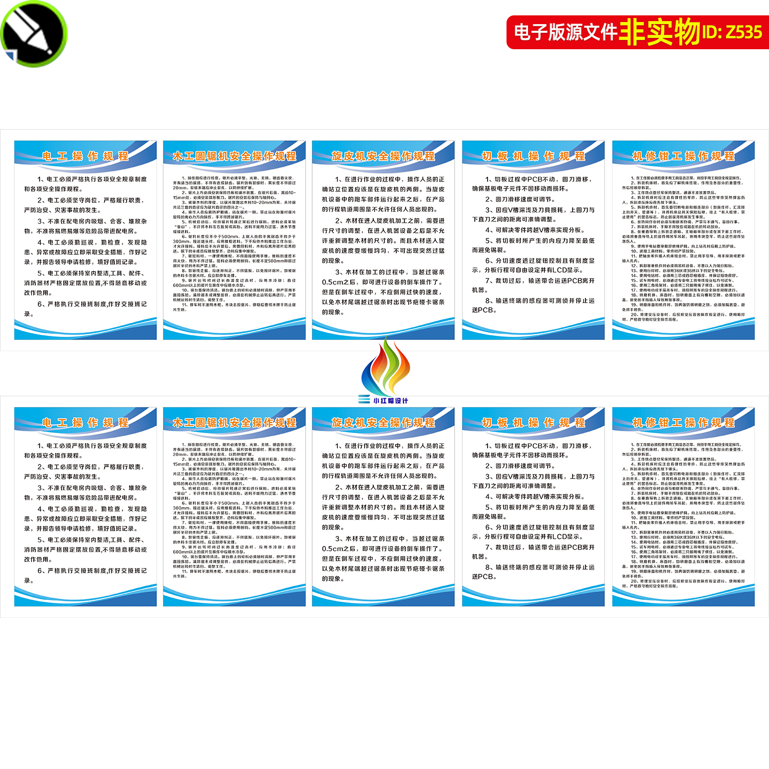 木材加工厂制度牌上墙制度电工安全操作规程海报展板CDR素材模板