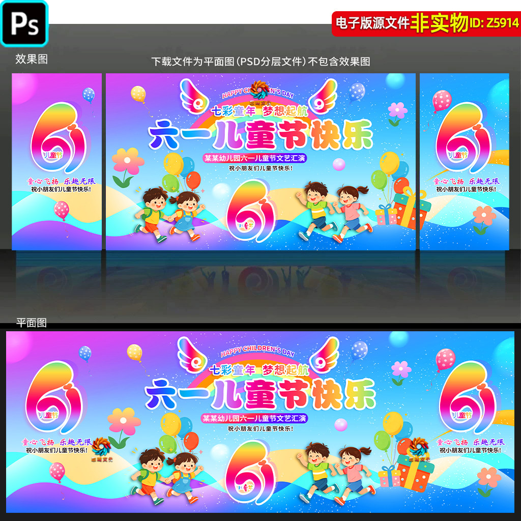 彩虹六一儿童节文艺演出舞台背景61幕布led屏幕主画面kv视觉素材