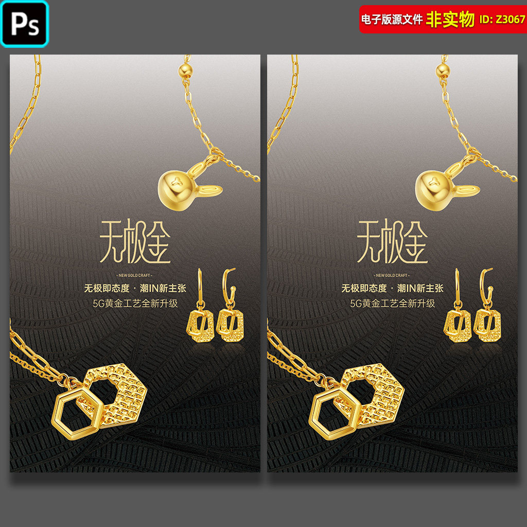 黄金珠宝首饰灯箱画无极金海报黄金项链吊坠耳环展板三金挂画素材
