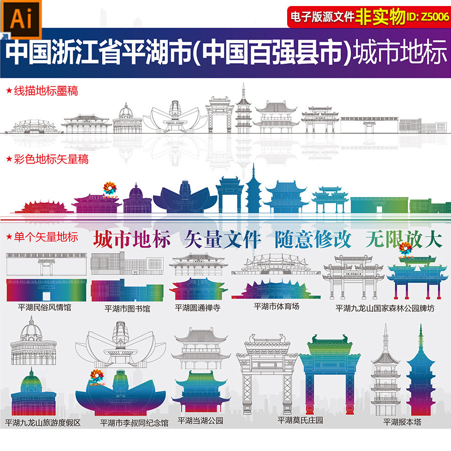 平湖市地标建筑矢量剪影线稿线描手绘插画浙江平湖印象名片AI素材