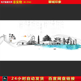 聊城印象聊城地标建筑东昌湖光岳楼摩天轮山陕会馆姜堤乐园PS素材