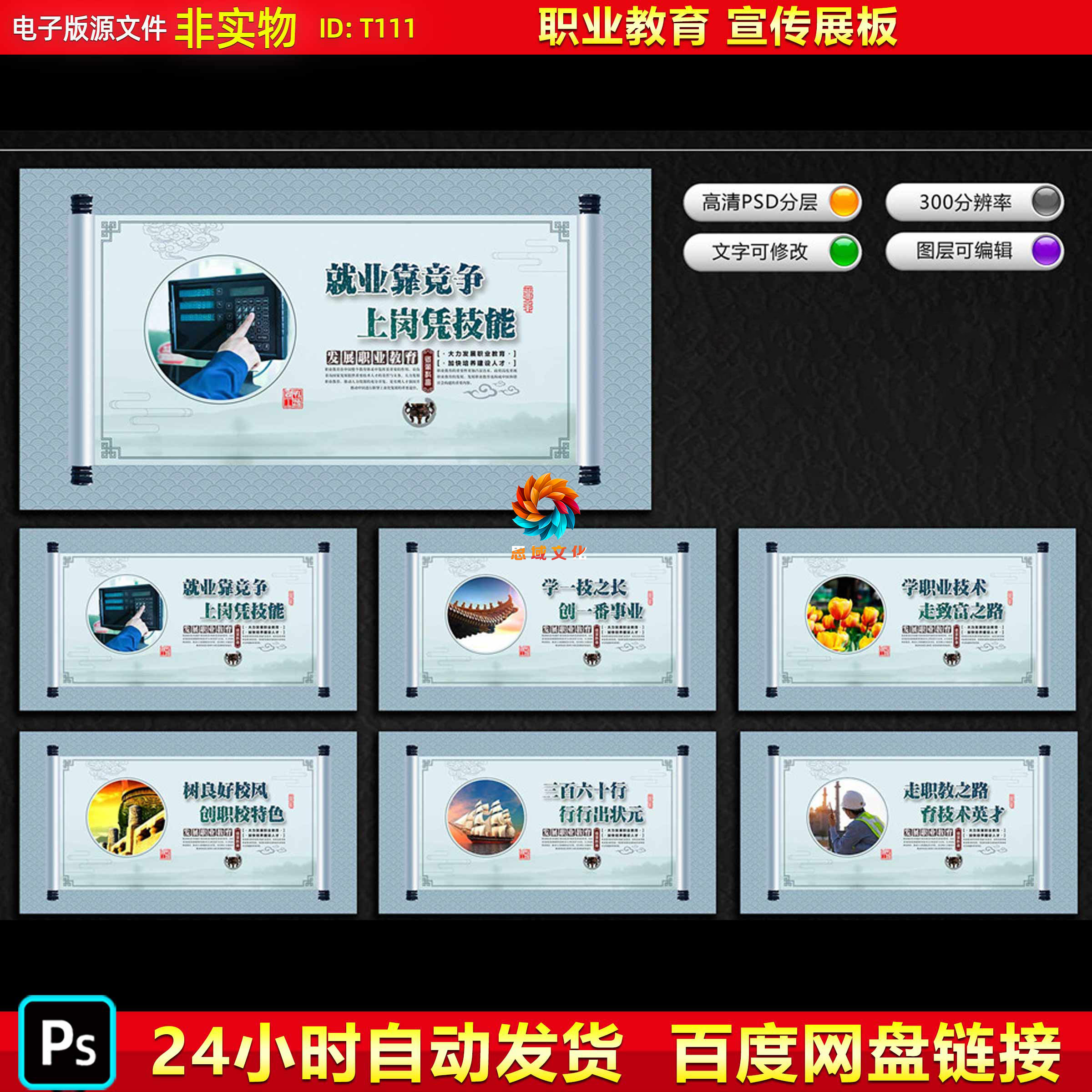 职业教育宣传展板职教职业学校职业教育宣传技师学院围挡PSD模板