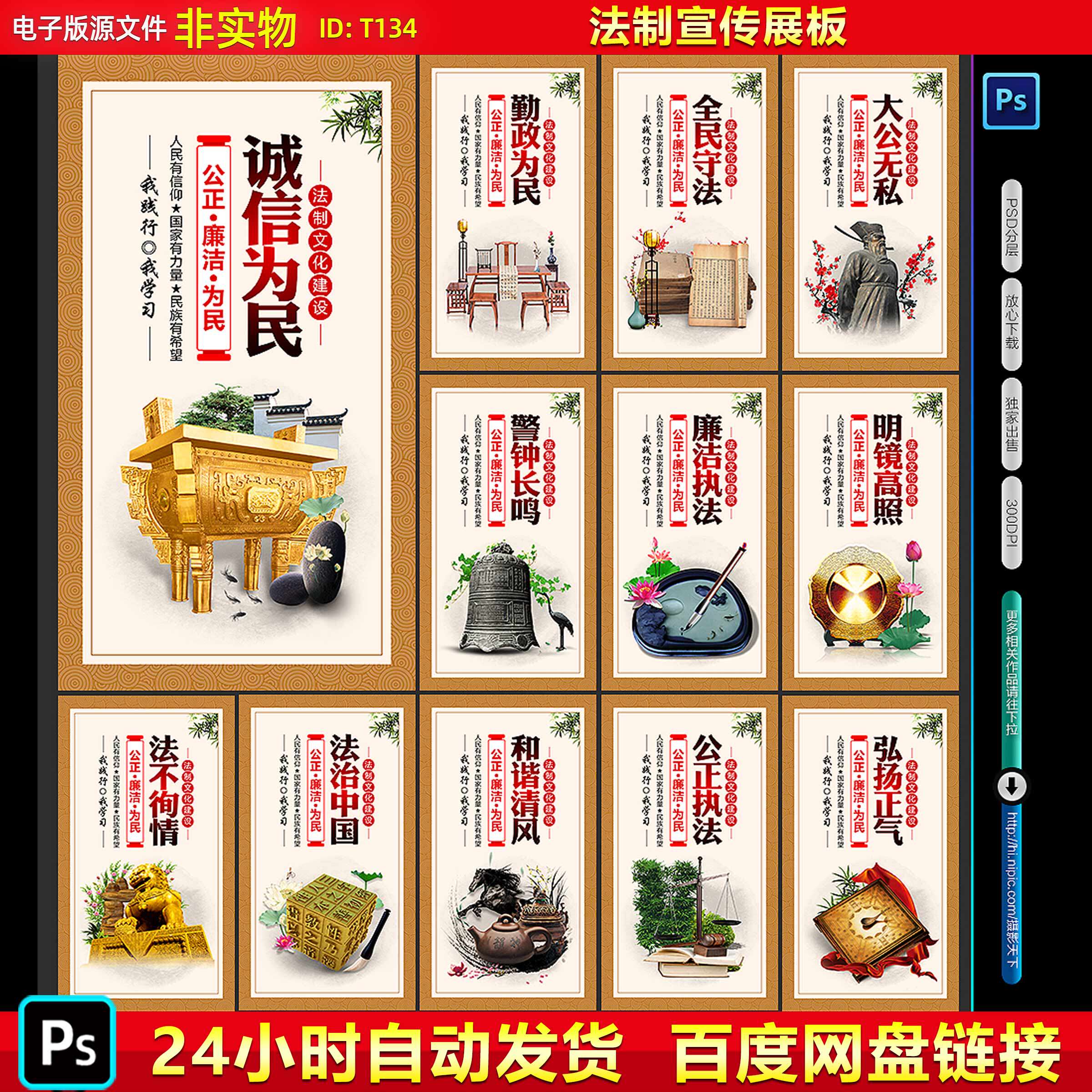 法制宣传展板挂图海报法治文化法治中国标语国家宪法日psd素材