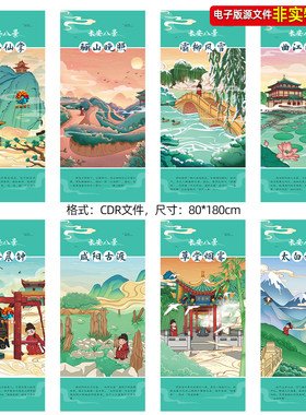 长安八景插画旅游宣传海报挂图陕西省西安市古风地标建筑剪影素材
