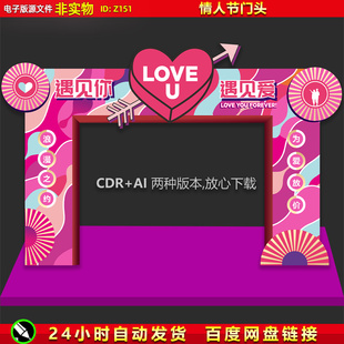 情人节门头拱门婚庆门头拱门520七夕门头拱门龙门架美陈CDR素材