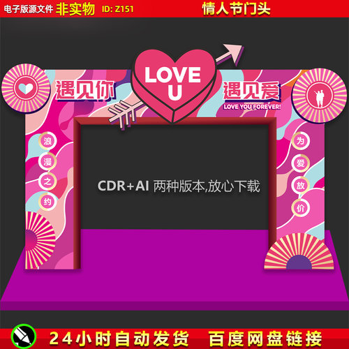情人节门头拱门婚庆门头拱门520七夕门头拱门龙门架美陈CDR素材