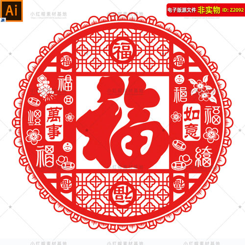 窗花福字剪纸新年福字灯笼剪纸艺术春节贴纸新春对联元旦贴纸素材