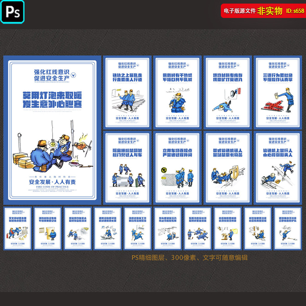 煤矿安全漫画矿山安全画册安全展板施工安全宣传栏公益标语ps素材