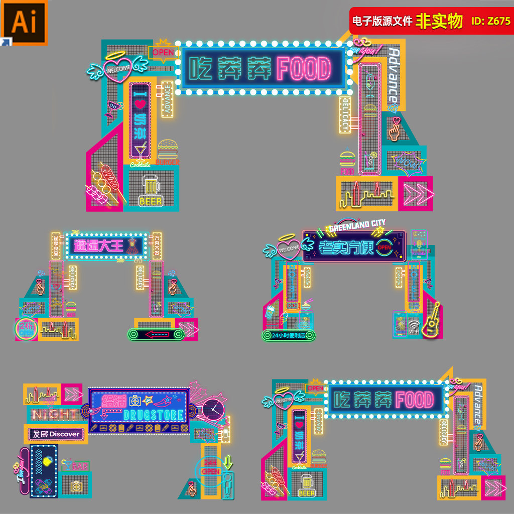 霓虹灯门头商场包装夜市拱门美食节dp点地产造景国潮造型ai素材