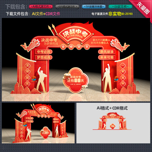 决战中考拱门造型高考倒计时门头门楼龙门架成功门状元门美陈素材