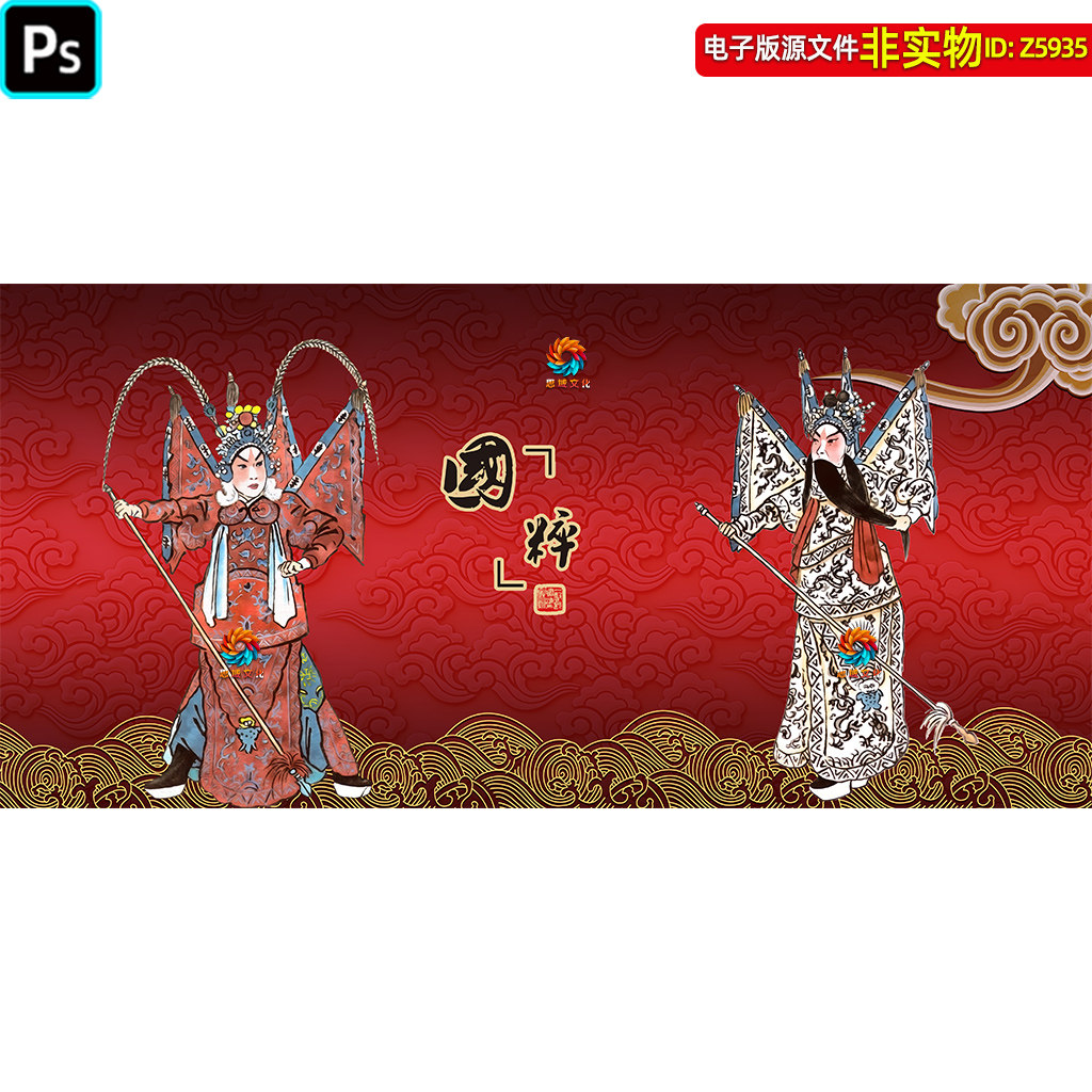 京剧文化国粹宣传海报展板手绘戏曲人物传统文化祥云图案背景素材