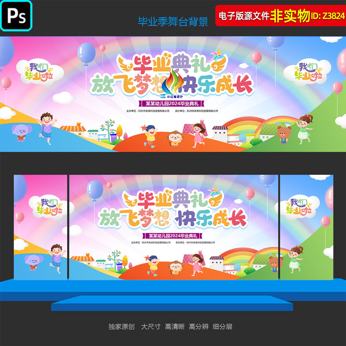 幼儿园毕业典礼舞台背景LED屏幕布毕业晚会主画面KV视觉背景素材