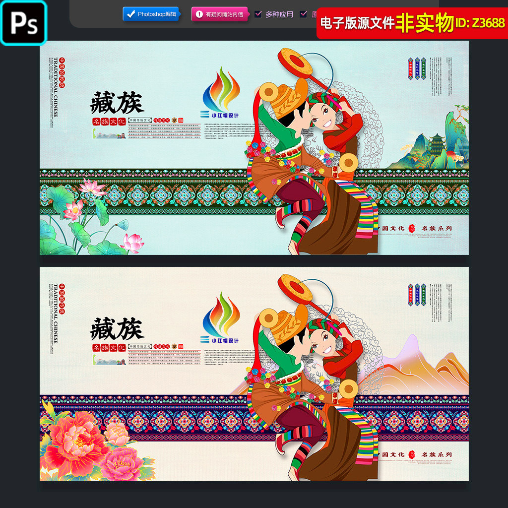 藏族海报展板藏族人物服饰藏族彩绘图案花纹民族文化旅游海报素材