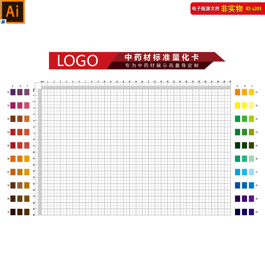 中药材标准量化卡测量模板中药材展示色卡中药材标尺ai素材模板